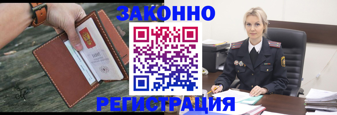 прописка штамп в Плавске